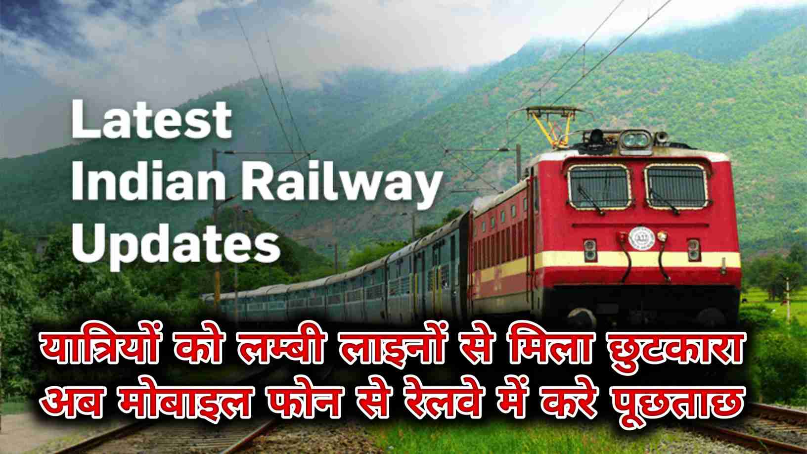 Indian Railways latest Service 139