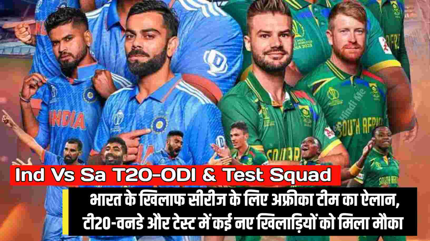 India Vs South Africa T20-ODI & Test Squad