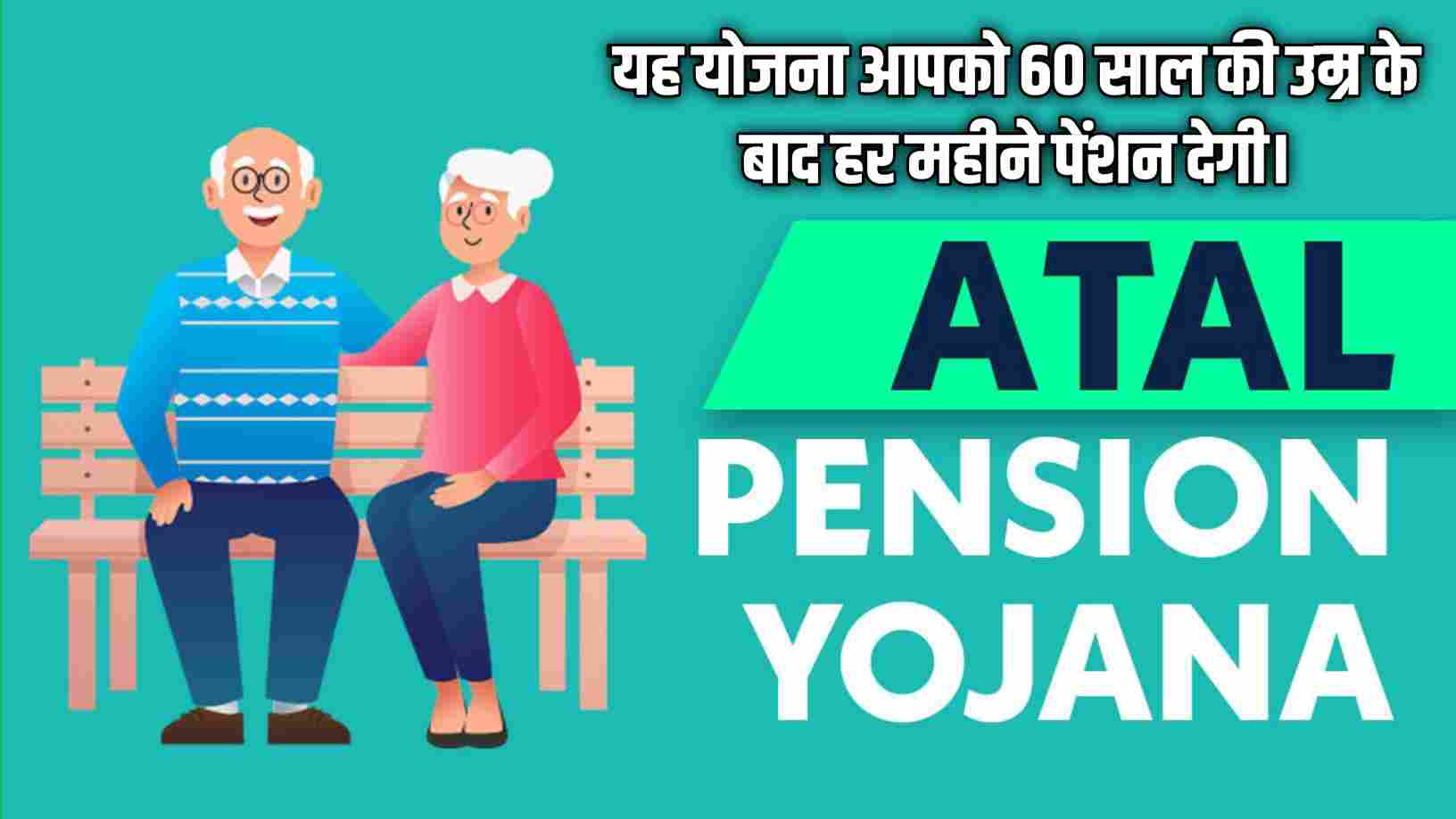 atal pension yojana details,