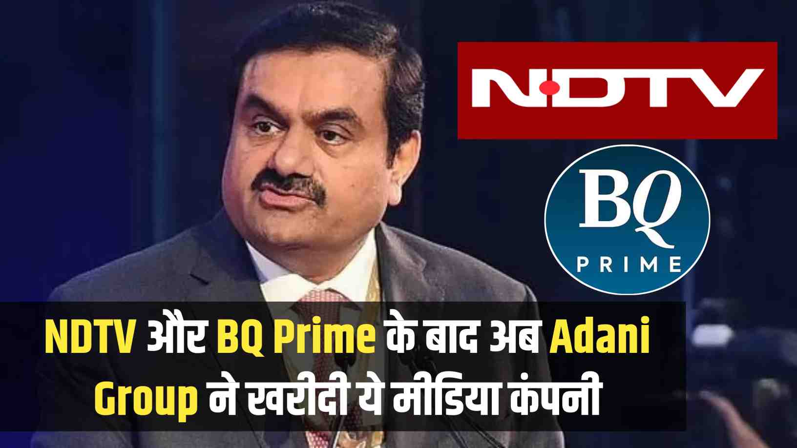 Gautam Adani News/After NDTV and BQ Prime, now Adani Group bought ians media company
