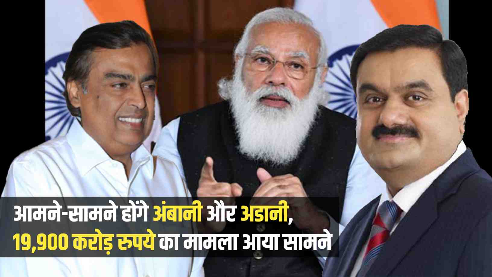Ambani and Adani will face each other in a case worth Rs 19,900 crore regarding Green Hydrogen.