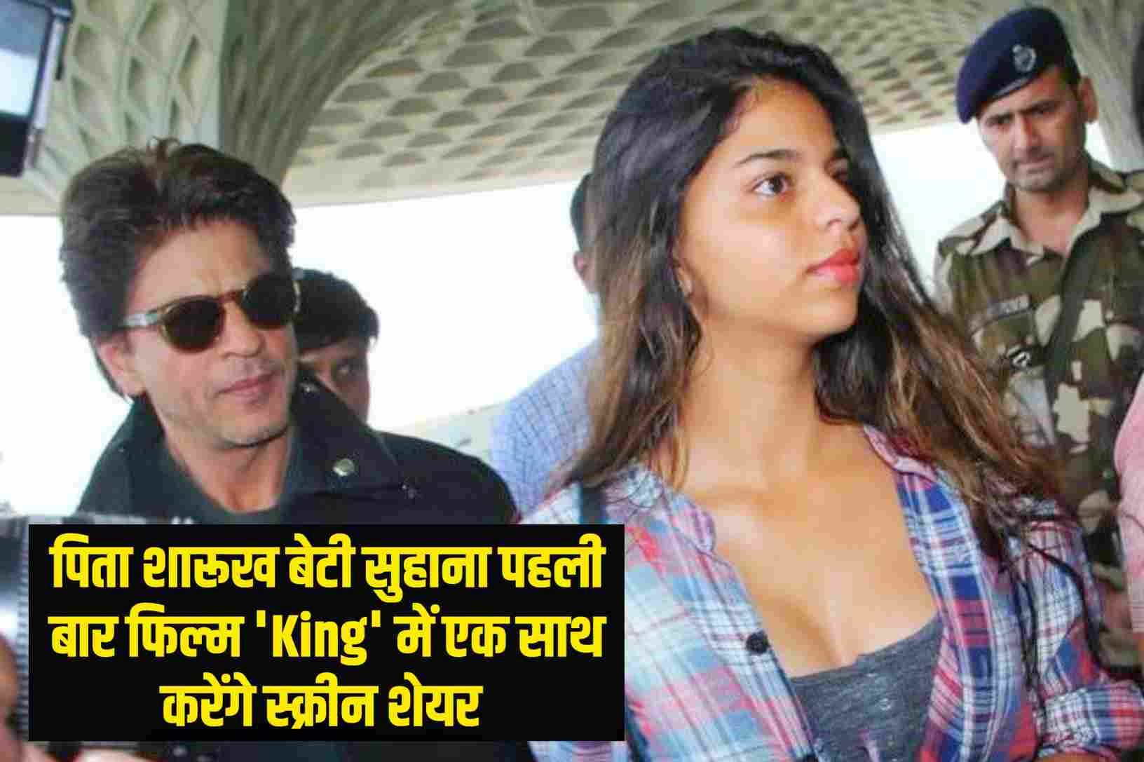 Entertainment/bollywood news/Big update on Shahrukh Khan's new film 'King', secret preparations started with Suhana Khan!