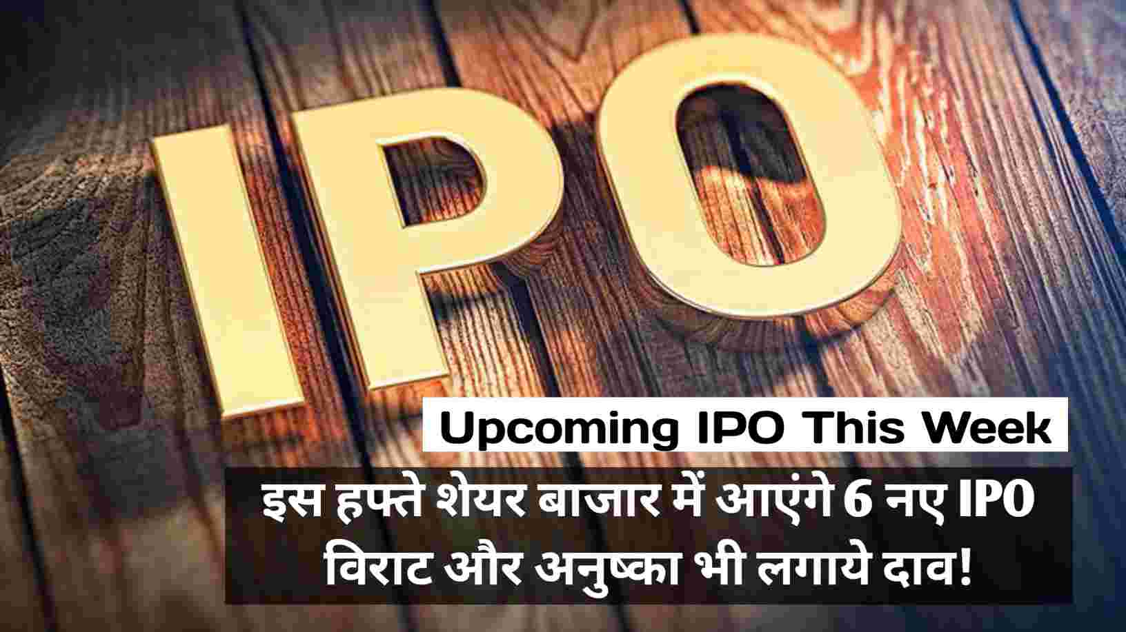Upcoming IPO This Week 6 new IPOs will come in the stock market