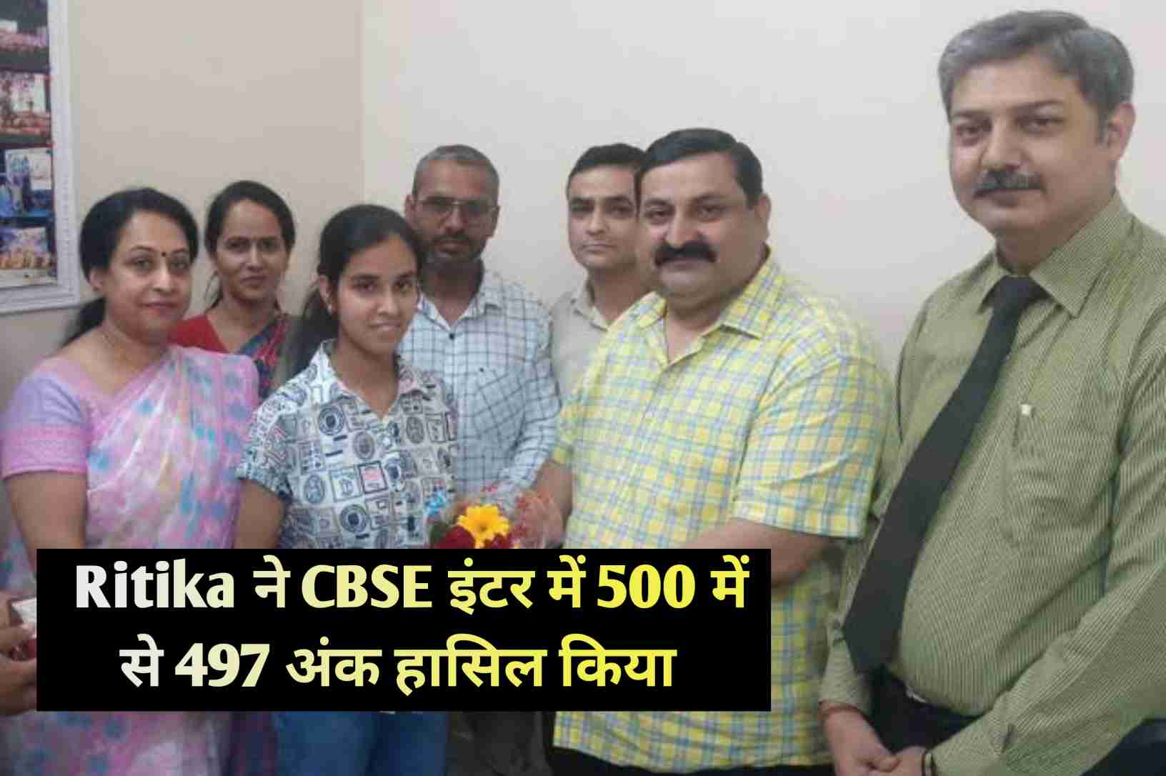 Ritika Chaudhary, student of DS Public School in Muzaffarnagar, topped CBSE Inter
