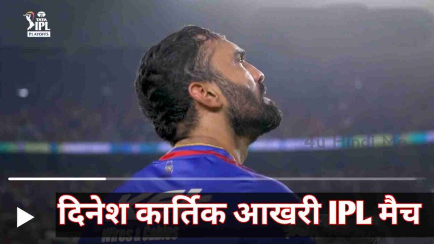 RCB gave a special farewell to Dinesh Karthik in his last IPL match