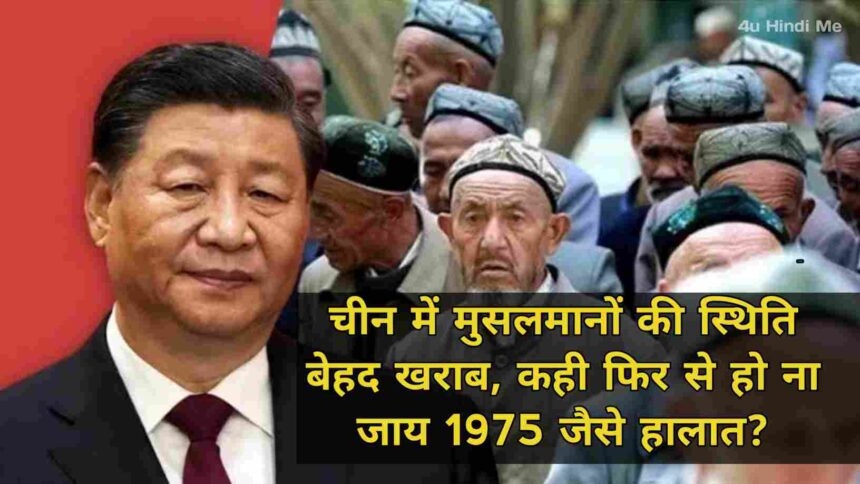 The condition of Muslims in China is very bad