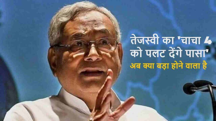 lok-sabha-election/Bihar CM Nitish Kumar will return to Patna today after meeting PM Modi, Tejashwi's 'Chacha will turn the tables on 4th'